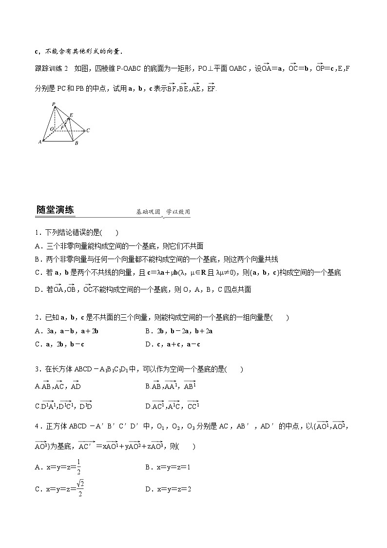 人教A版高中数学选择性必修第一册同步精品讲义第1章  1.2 空间向量基本定理（2份打包，原卷版+教师版）03