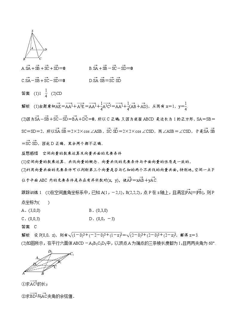 人教A版高中数学选择性必修第一册同步精品讲义第1章  章末复习+单元检测（2份打包，原卷版+教师版）02
