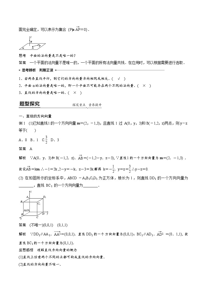人教A版高中数学选择性必修第一册同步精品讲义第1章  1.4.1 用空间向量研究直线、平面的位置关系（2份打包，原卷版+教师版）02