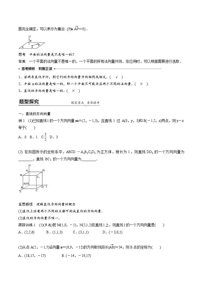 人教A版高中数学选择性必修第一册同步精品讲义第1章  1.4.1 用空间向量研究直线、平面的位置关系（2份打包，原卷版+教师版）02