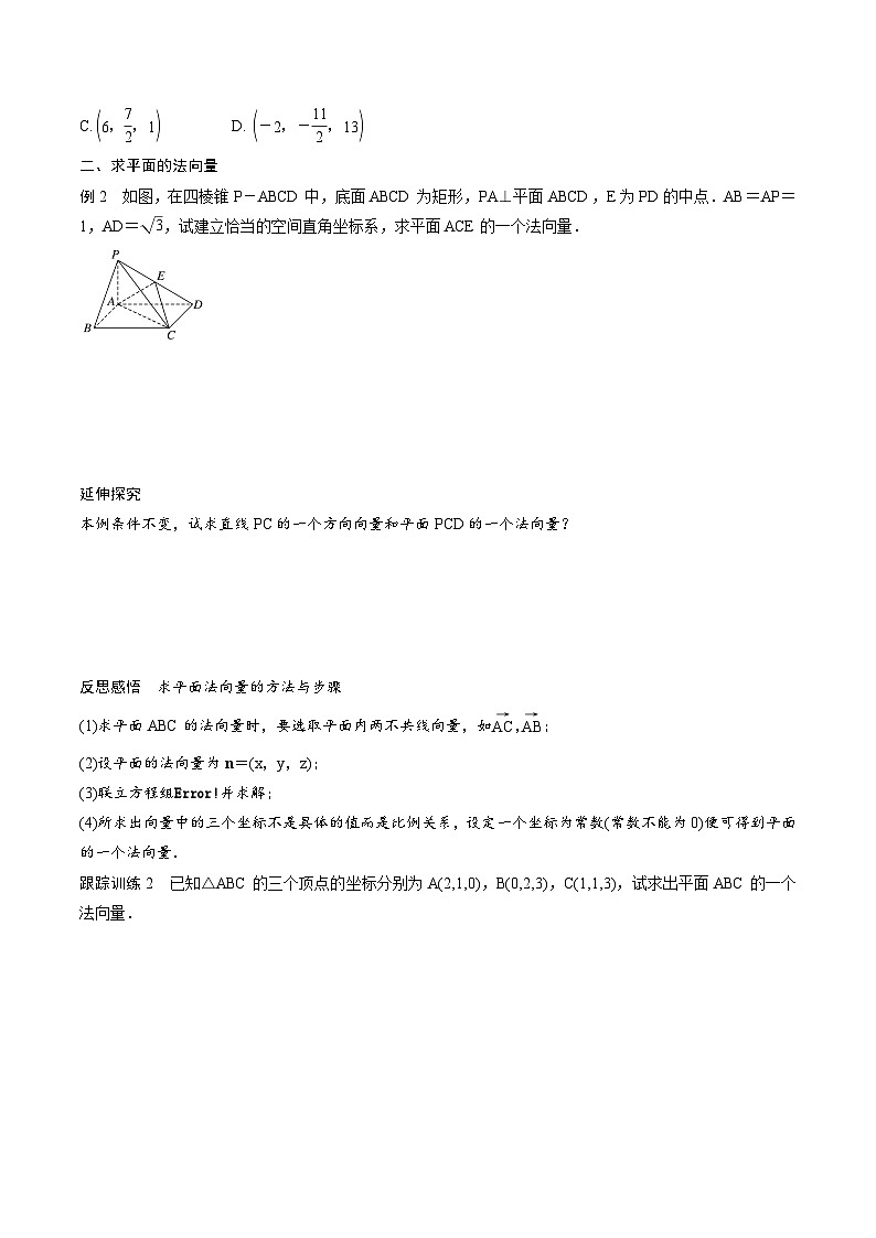 人教A版高中数学选择性必修第一册同步精品讲义第1章  1.4.1 用空间向量研究直线、平面的位置关系（2份打包，原卷版+教师版）03