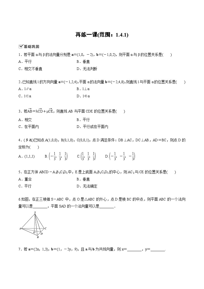 人教A版高中数学选择性必修第一册同步精品讲义第1章  再练一课(范围：§1.1～§1.4)(原卷版)第1页