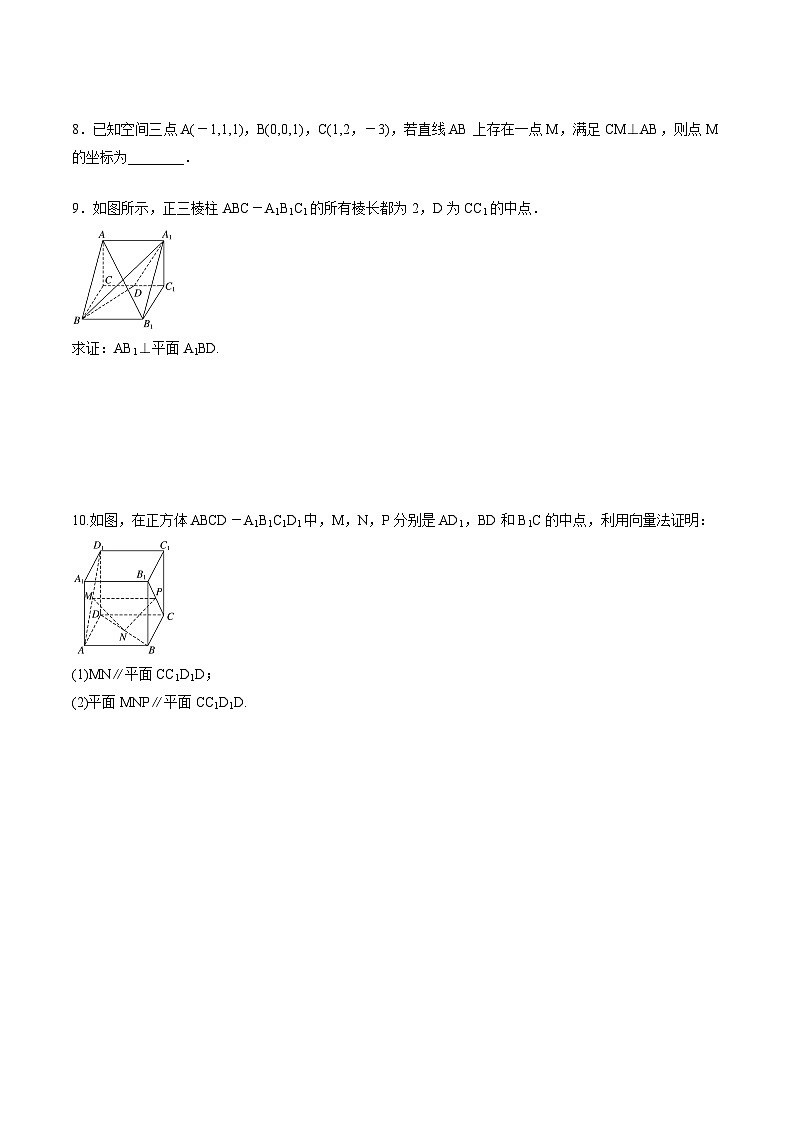 人教A版高中数学选择性必修第一册同步精品讲义第1章  再练一课(范围：§1.1～§1.4)(原卷版)第2页
