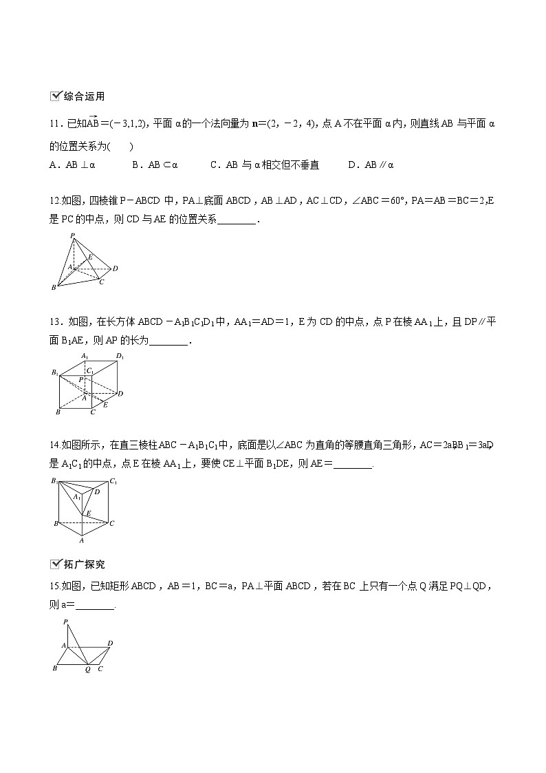 人教A版高中数学选择性必修第一册同步精品讲义第1章  再练一课(范围：§1.1～§1.4)(原卷版)第3页