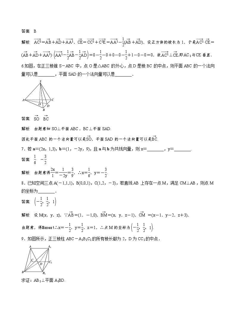 人教A版高中数学选择性必修第一册同步精品讲义第1章  再练一课(范围：§1.1～§1.4)(教师版)第2页