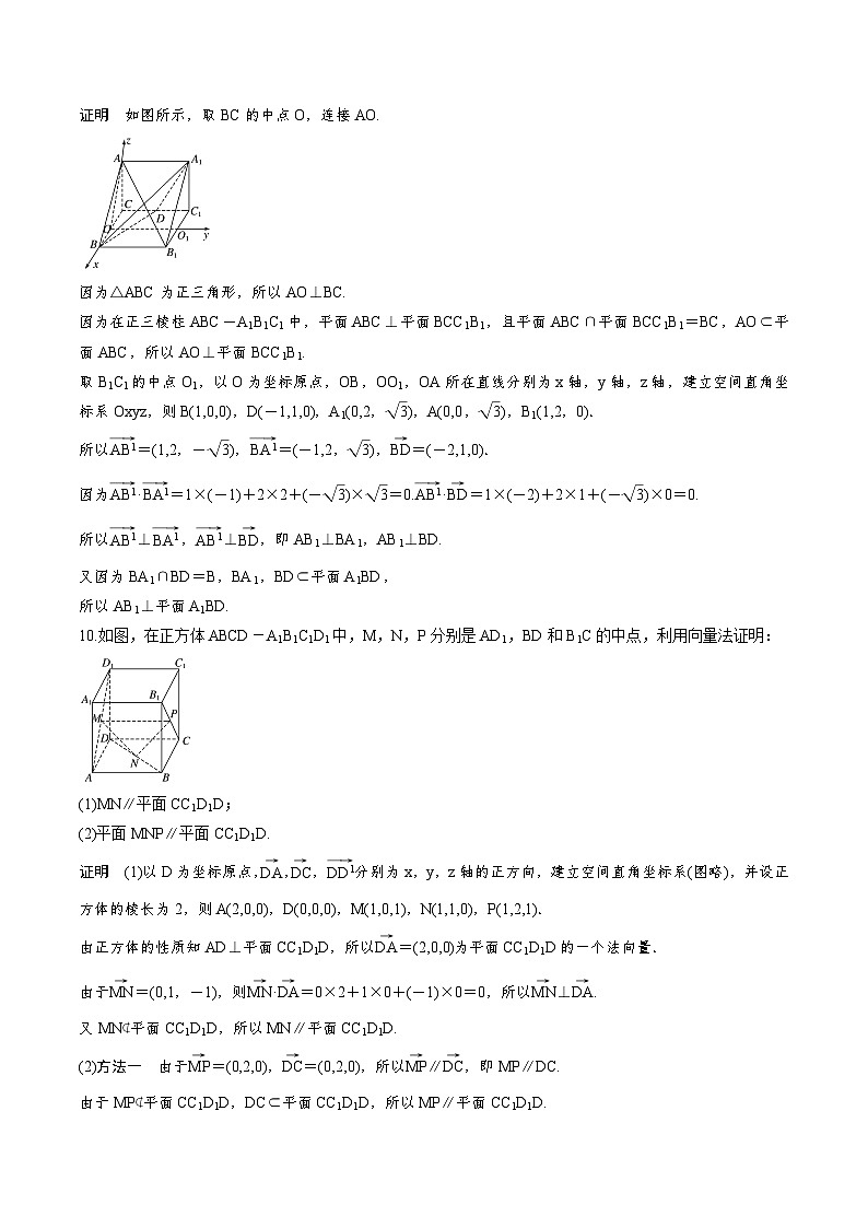 人教A版高中数学选择性必修第一册同步精品讲义第1章  再练一课(范围：§1.1～§1.4)(教师版)第3页