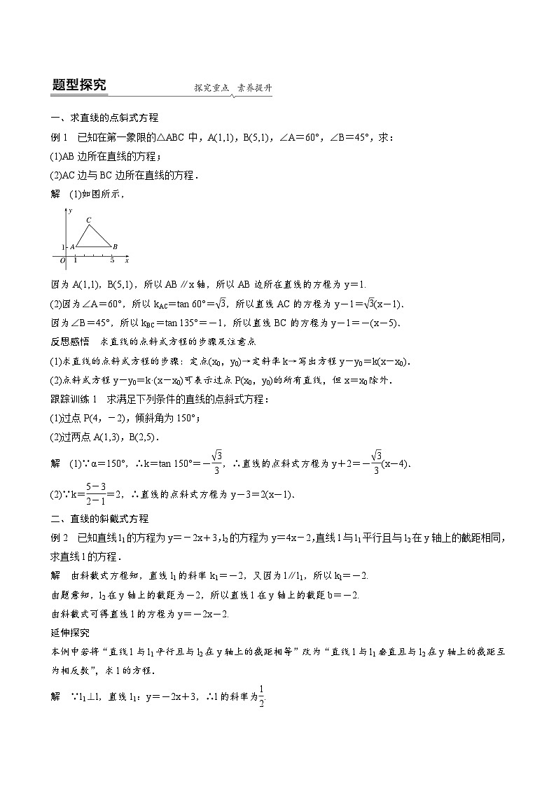 人教A版高中数学选择性必修第一册同步精品讲义第2章  2.2 直线的方程(教师版)第2页