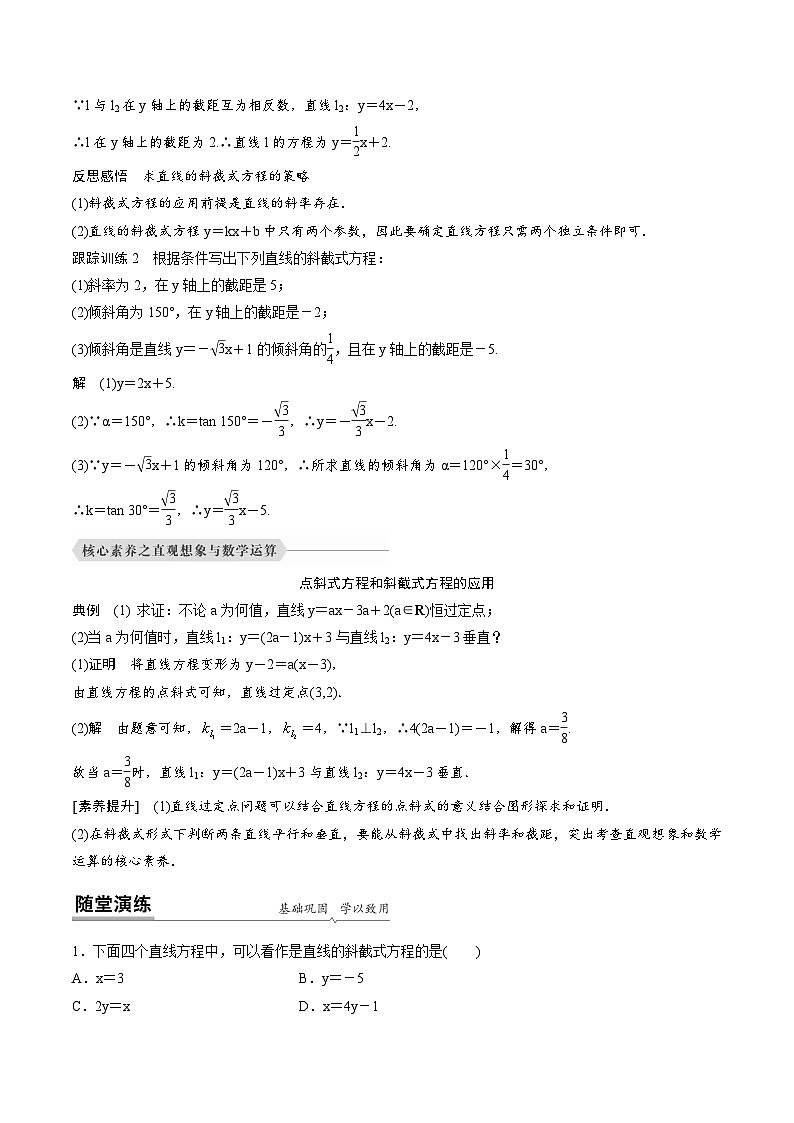 人教A版高中数学选择性必修第一册同步精品讲义第2章  2.2 直线的方程(教师版)第3页