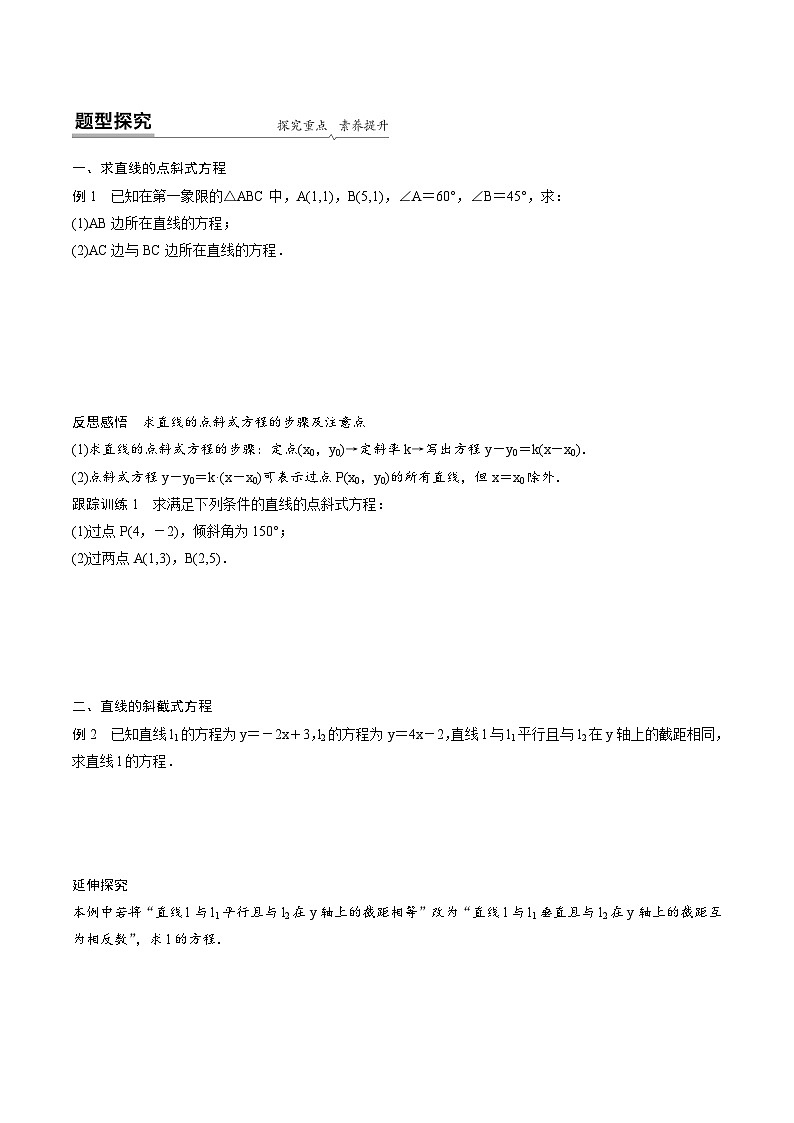 人教A版高中数学选择性必修第一册同步精品讲义第2章  2.2 直线的方程(原卷版)第2页