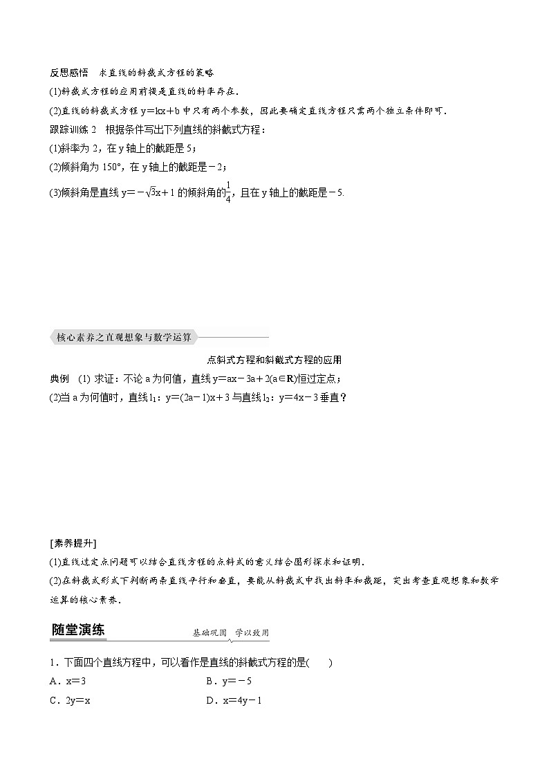 人教A版高中数学选择性必修第一册同步精品讲义第2章  2.2 直线的方程(原卷版)第3页