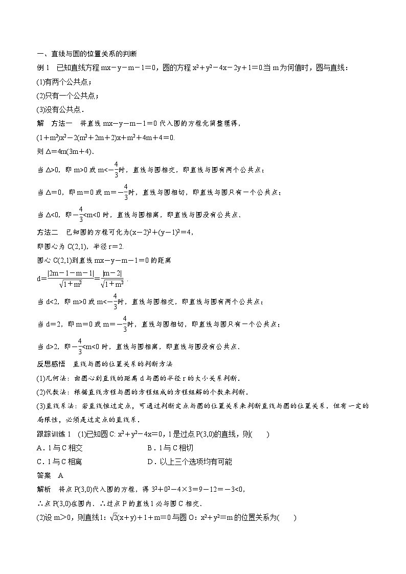 人教A版高中数学选择性必修第一册同步精品讲义第2章  2.5 直线与圆、圆与圆的位置关系（2份打包，原卷版+教师版）02