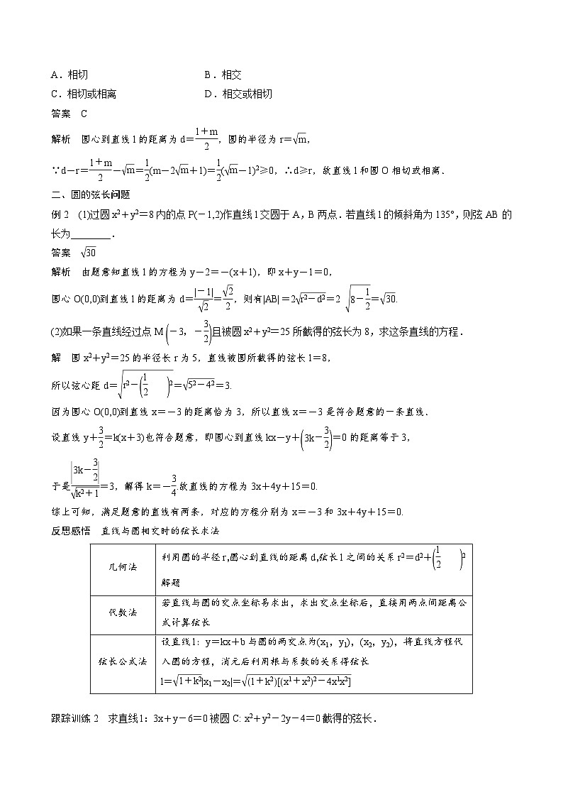 人教A版高中数学选择性必修第一册同步精品讲义第2章  2.5 直线与圆、圆与圆的位置关系（2份打包，原卷版+教师版）03