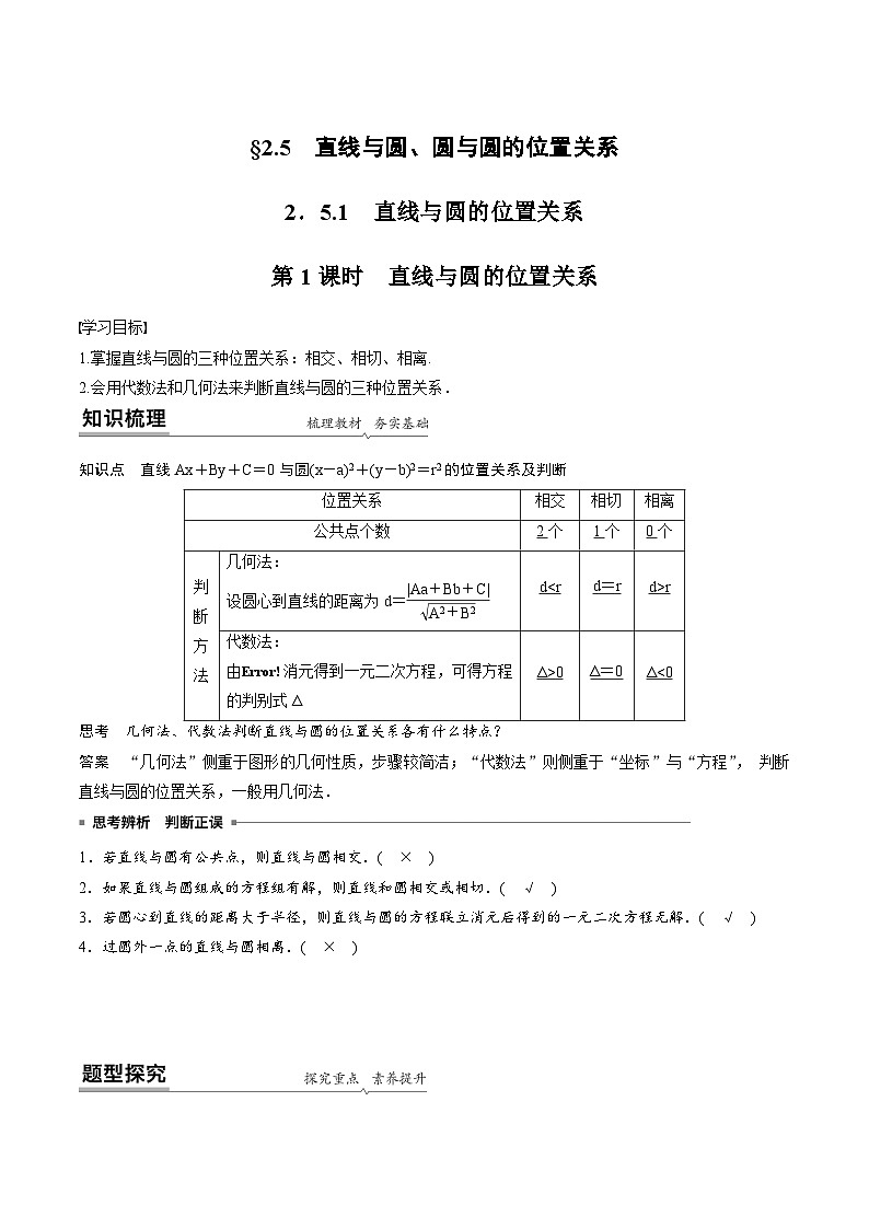 人教A版高中数学选择性必修第一册同步精品讲义第2章  2.5 直线与圆、圆与圆的位置关系（2份打包，原卷版+教师版）01