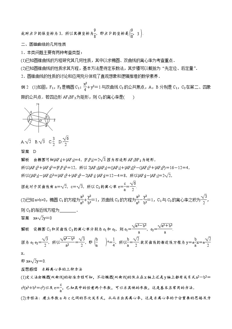 人教A版高中数学选择性必修第一册同步精品讲义第3章  章末复习+单元检测（2份打包，原卷版+教师版）03