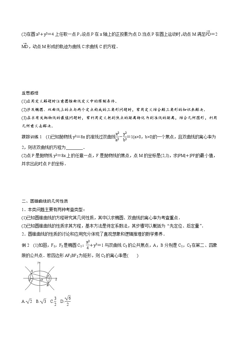 人教A版高中数学选择性必修第一册同步精品讲义第3章  章末复习+单元检测（2份打包，原卷版+教师版）02