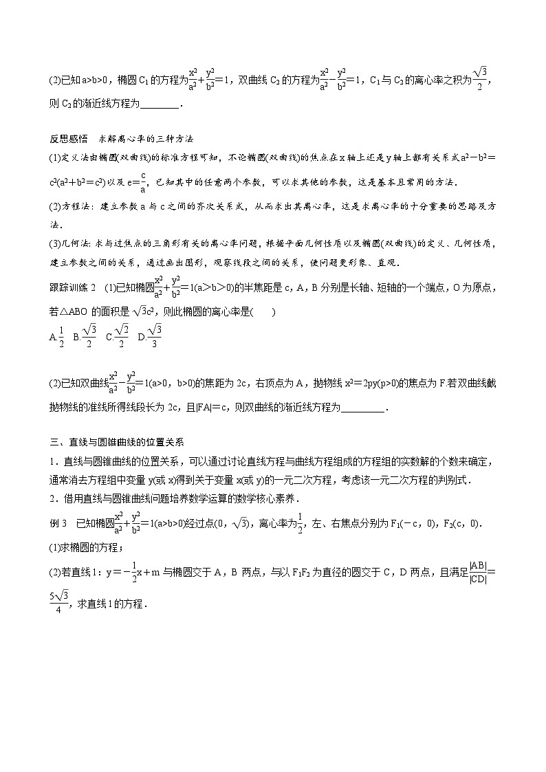 人教A版高中数学选择性必修第一册同步精品讲义第3章  章末复习+单元检测（2份打包，原卷版+教师版）03