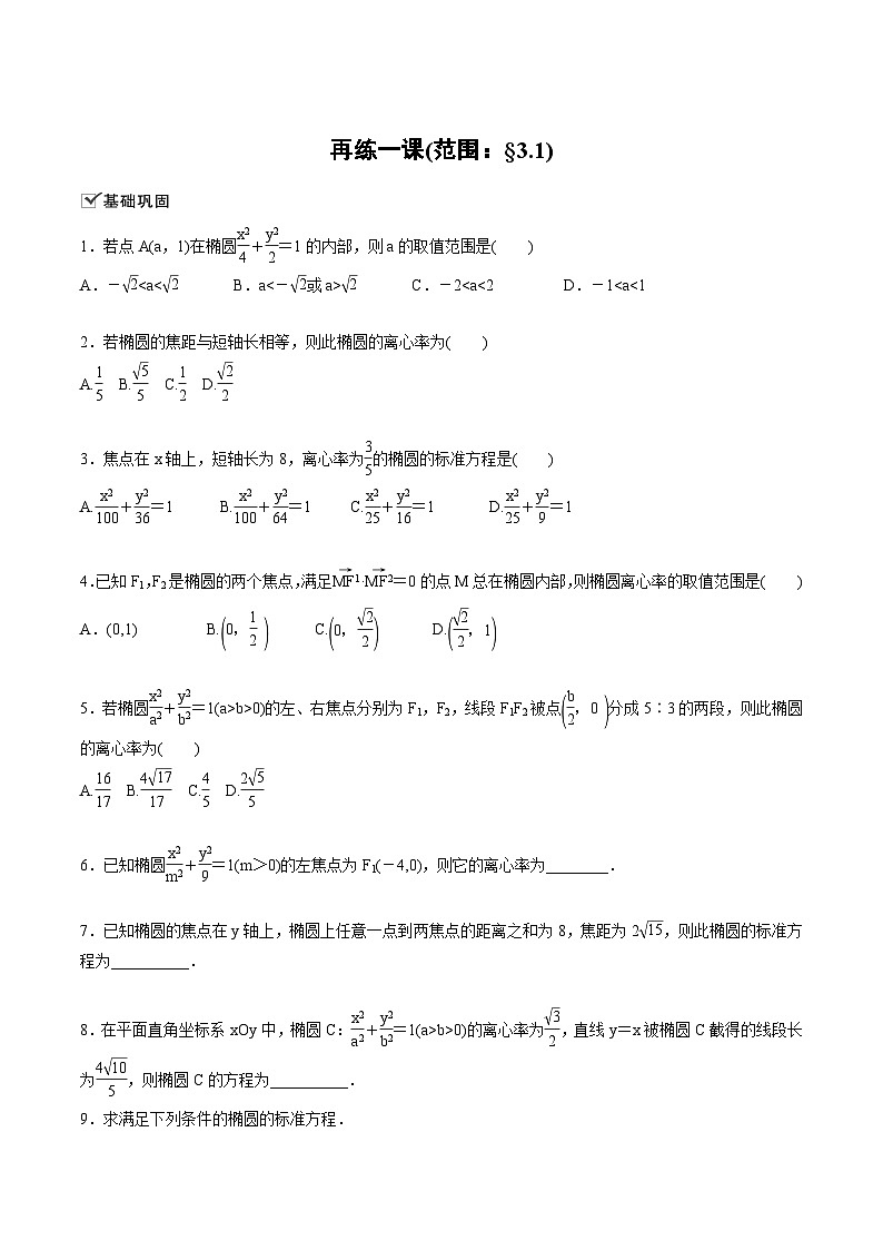 人教A版高中数学选择性必修第一册同步精品讲义第3章  再练一课(范围：§3.1-3.3)(原卷版)第1页