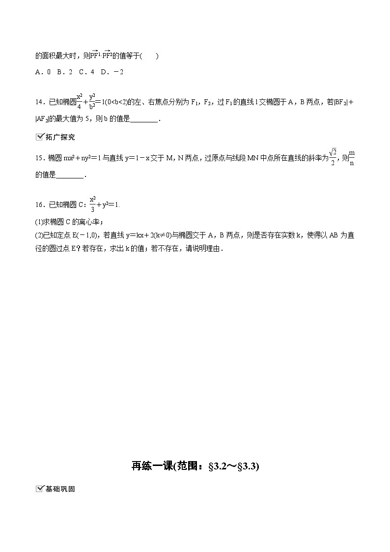 人教A版高中数学选择性必修第一册同步精品讲义第3章  再练一课(范围：§3.1-3.3)(原卷版)第3页