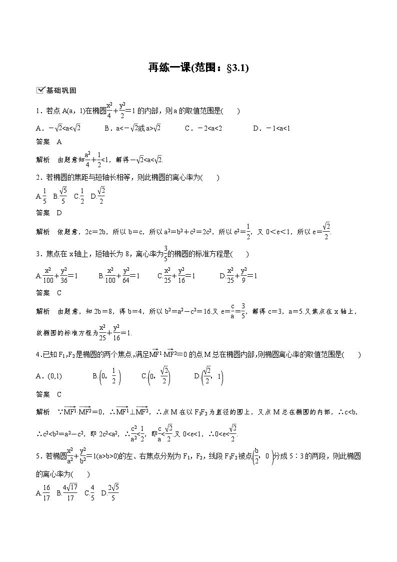 人教A版高中数学选择性必修第一册同步精品讲义第3章  再练一课(范围：§3.1-3.3)(教师版)第1页