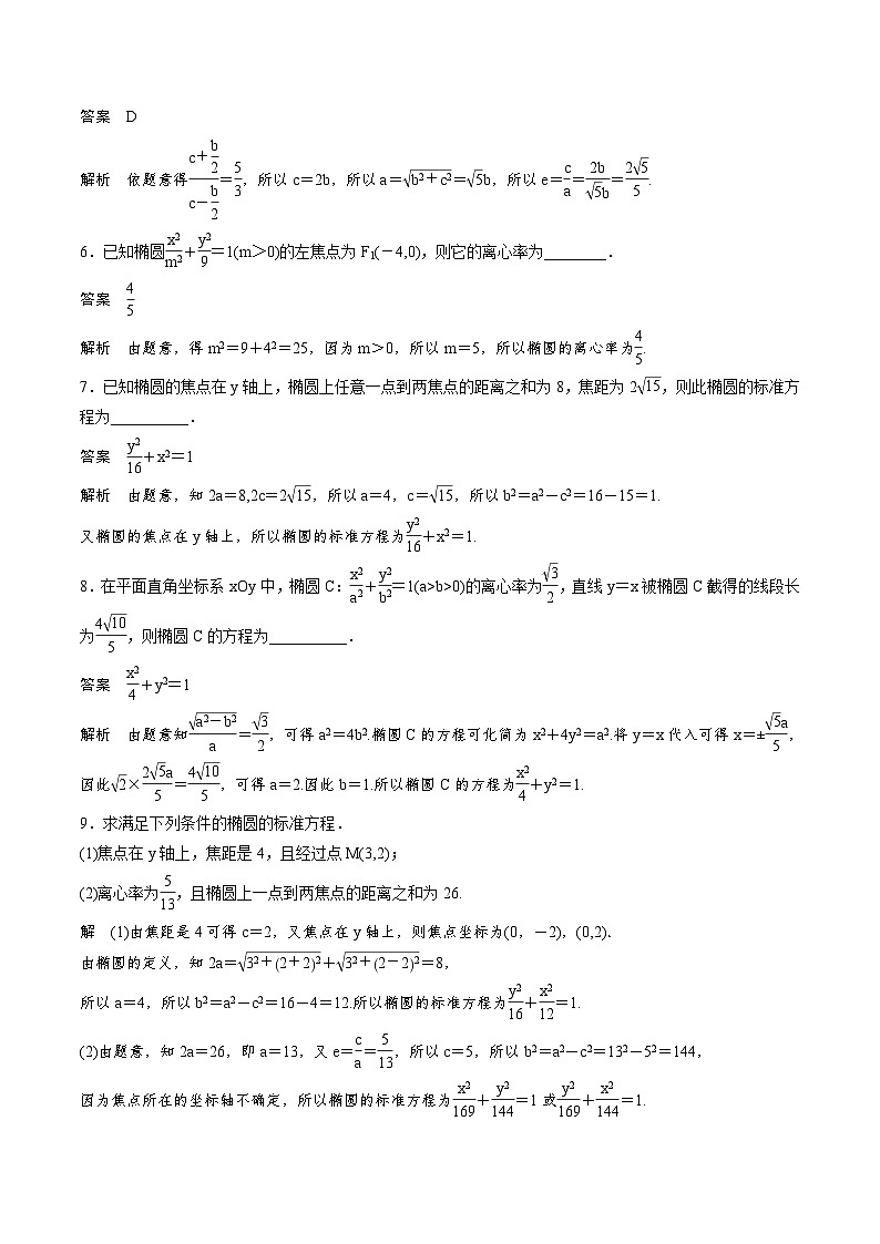 人教A版高中数学选择性必修第一册同步精品讲义第3章  再练一课(范围：§3.1-3.3)(教师版)第2页