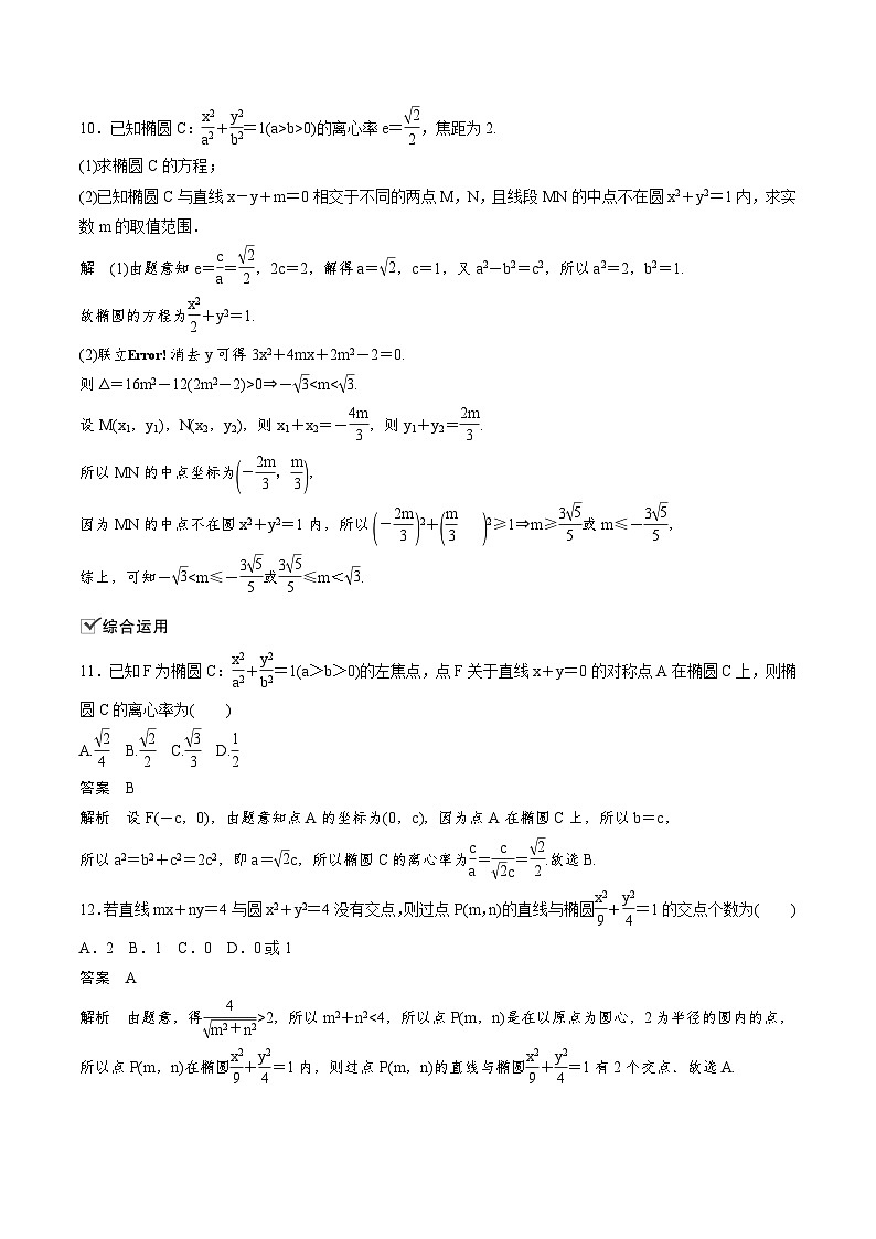 人教A版高中数学选择性必修第一册同步精品讲义第3章  再练一课(范围：§3.1-3.3)(教师版)第3页