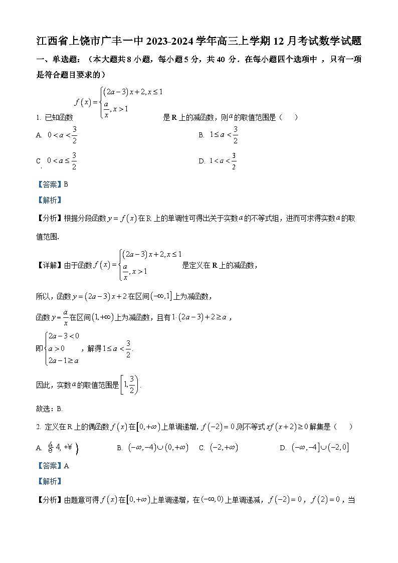 江西省上饶市广丰一中2024届高三上学期12月月考数学试题  Word版含解析第1页