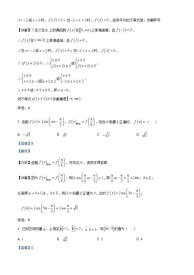江西省上饶市广丰一中2024届高三上学期12月月考数学试题  Word版含解析第2页