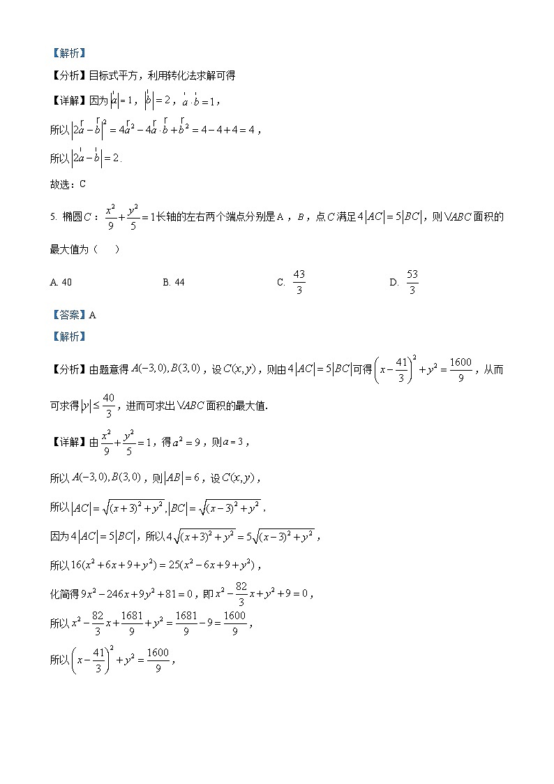 江西省上饶市广丰一中2024届高三上学期12月月考数学试题  Word版含解析第3页