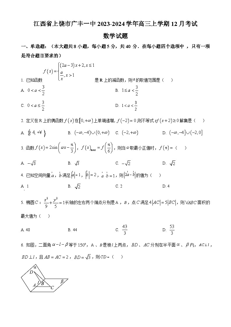 江西省上饶市广丰一中2024届高三上学期12月月考数学试题  Word版无答案第1页
