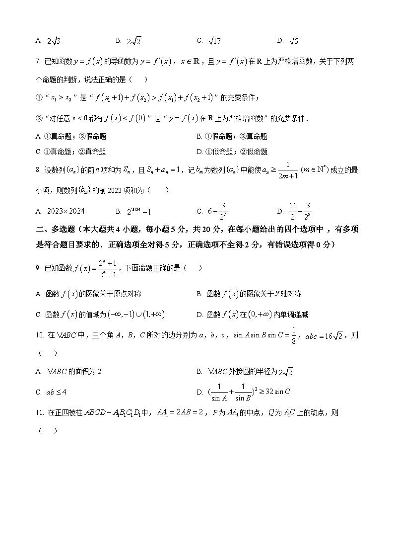 江西省上饶市广丰一中2024届高三上学期12月月考数学试题  Word版无答案第2页