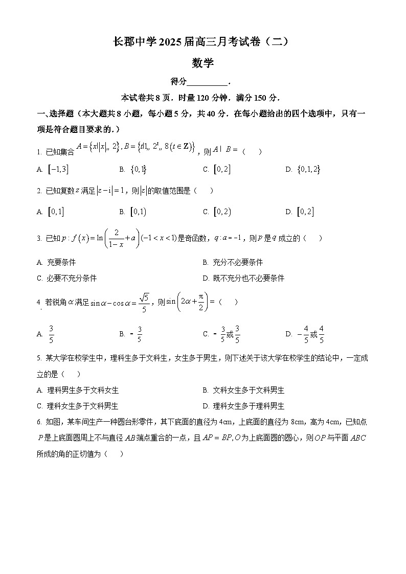 湖南省长沙市长郡中学2025届高三上学期第二次月考数学试卷 Word版无答案第1页