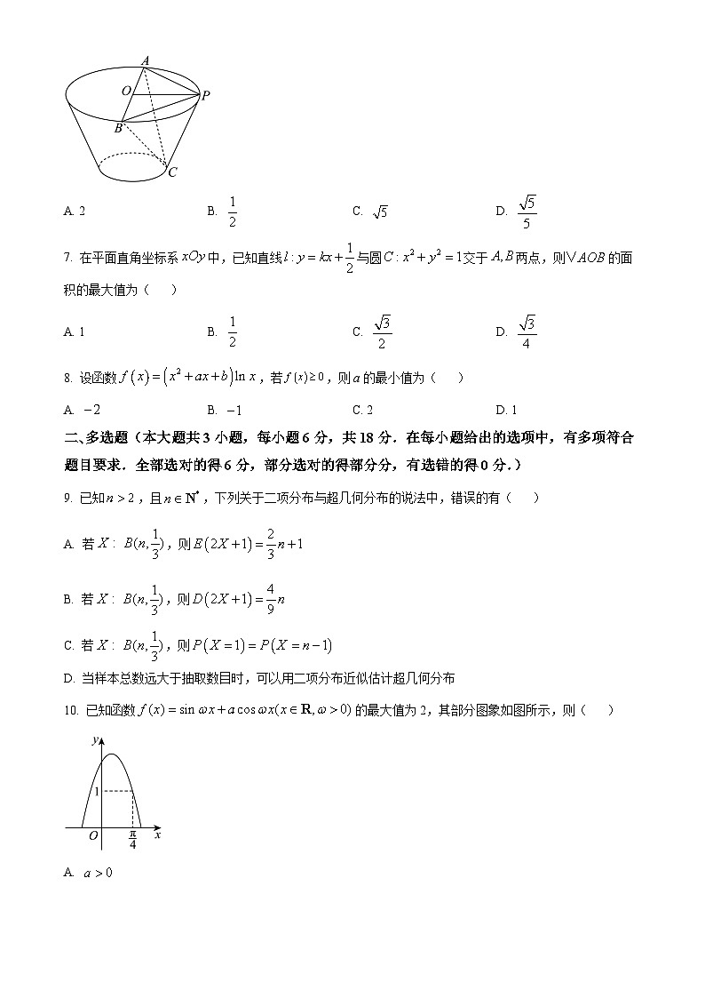 湖南省长沙市长郡中学2025届高三上学期第二次月考数学试卷 Word版无答案第2页