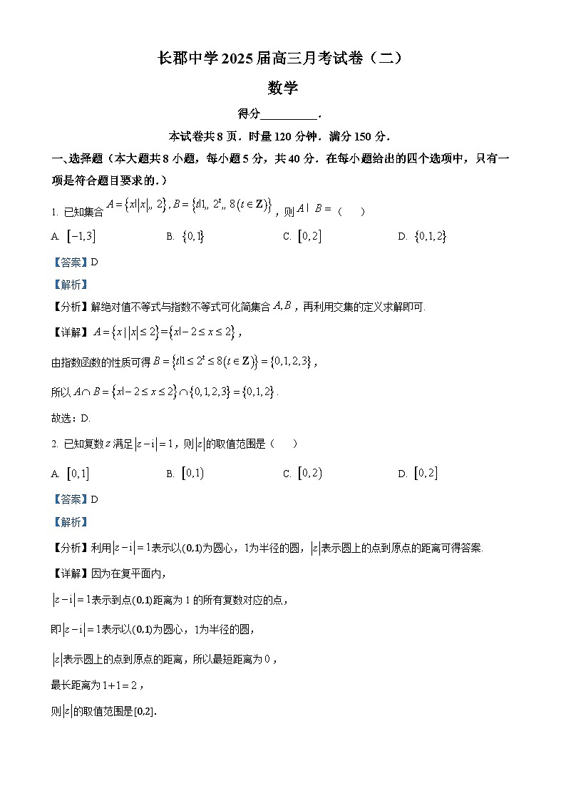 湖南省长沙市长郡中学2025届高三上学期第二次月考数学试卷 Word版含解析第1页