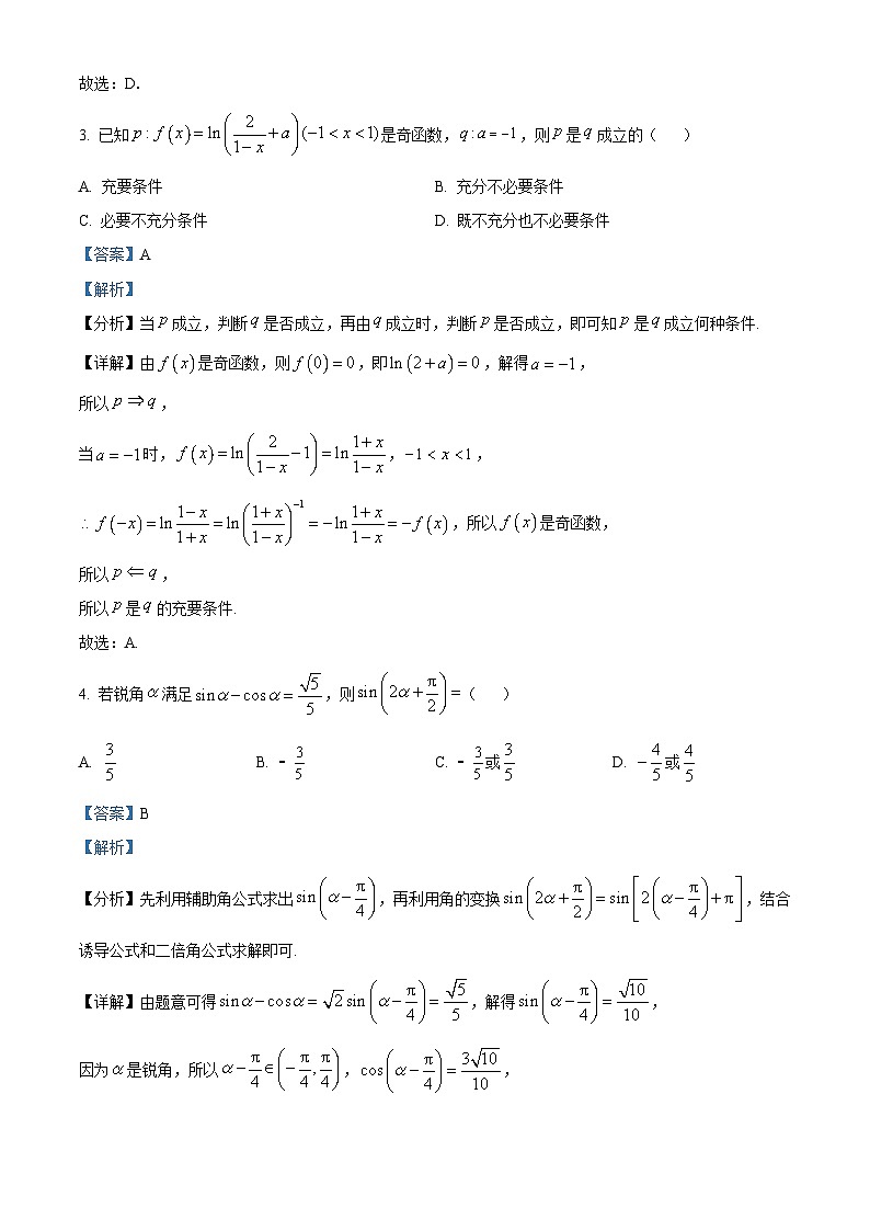 湖南省长沙市长郡中学2025届高三上学期第二次月考数学试卷 Word版含解析第2页