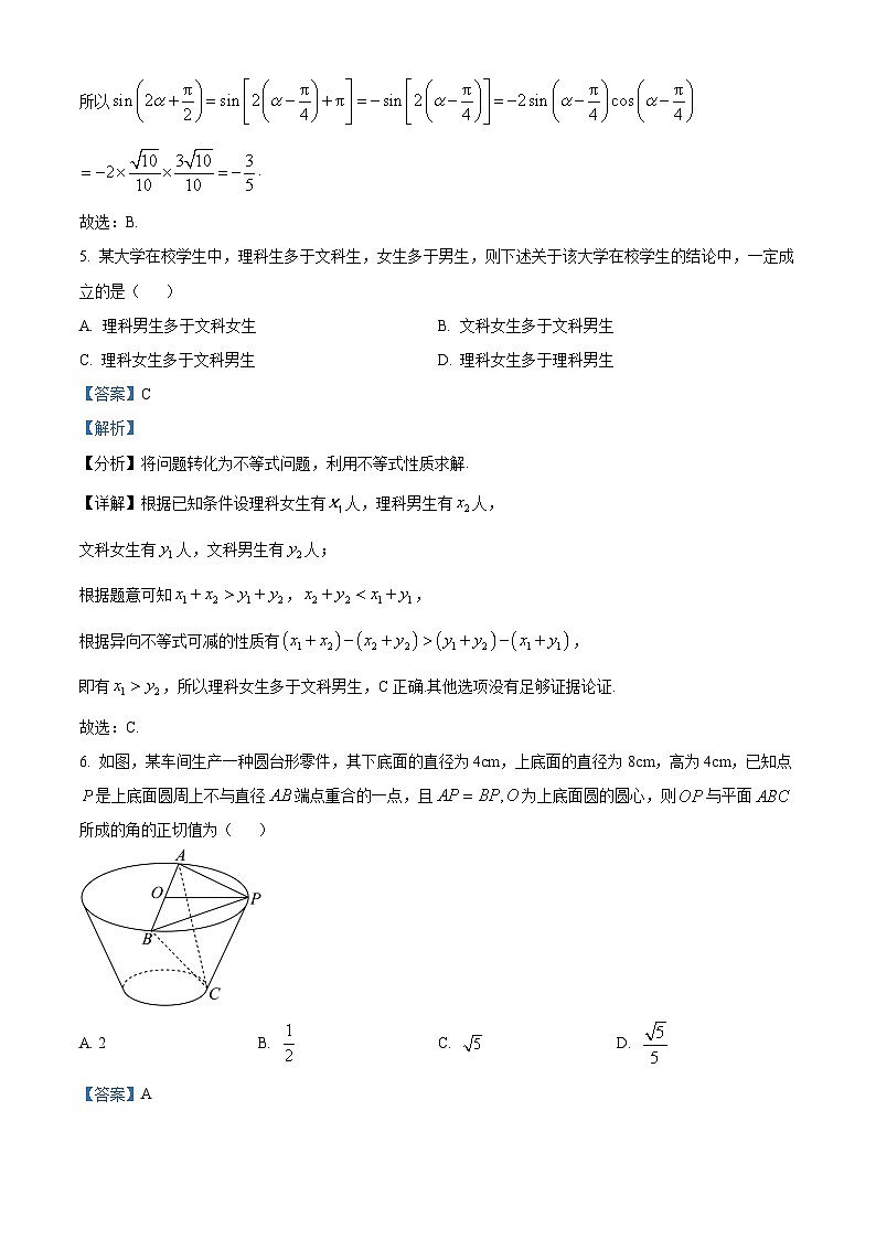 湖南省长沙市长郡中学2025届高三上学期第二次月考数学试卷 Word版含解析第3页