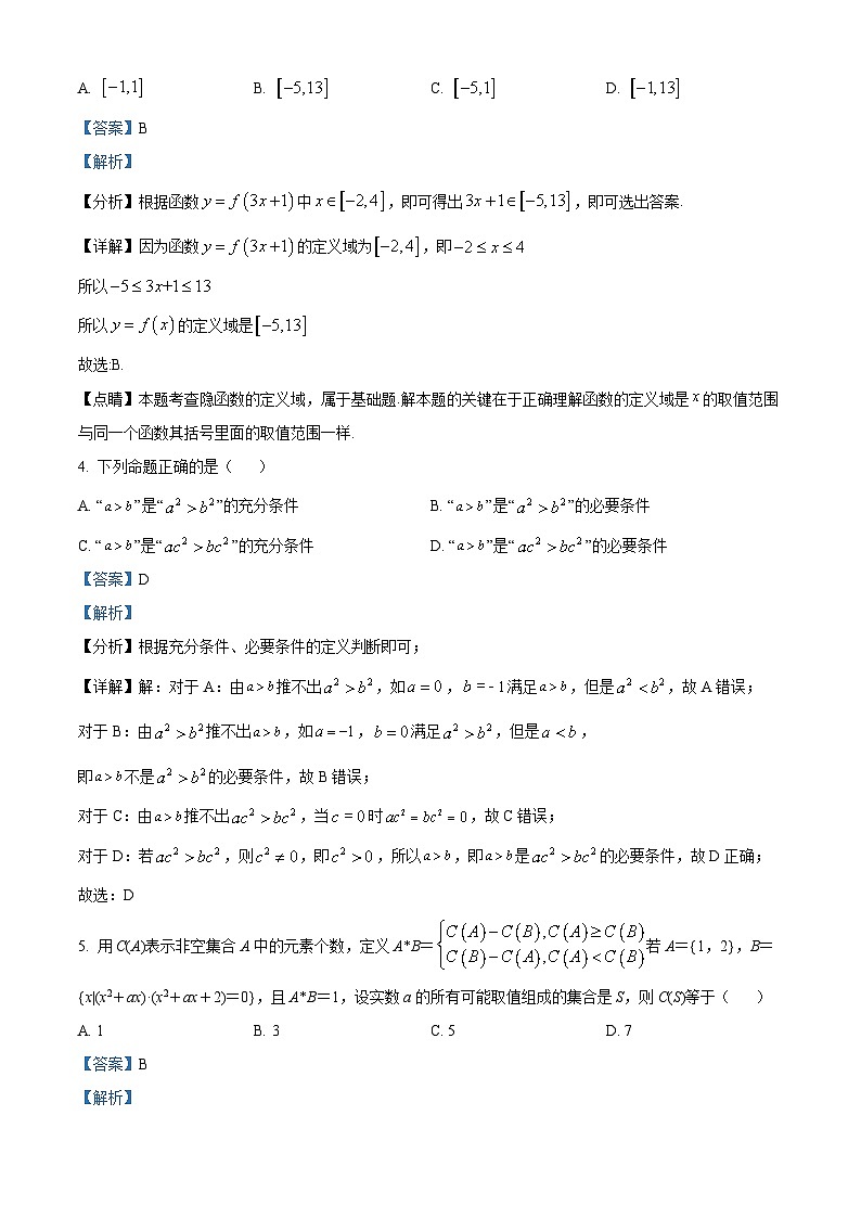 湖南省长沙市雅礼中学2023-2024学年高一上学期第一次月考数学试题（Word版附解析）02