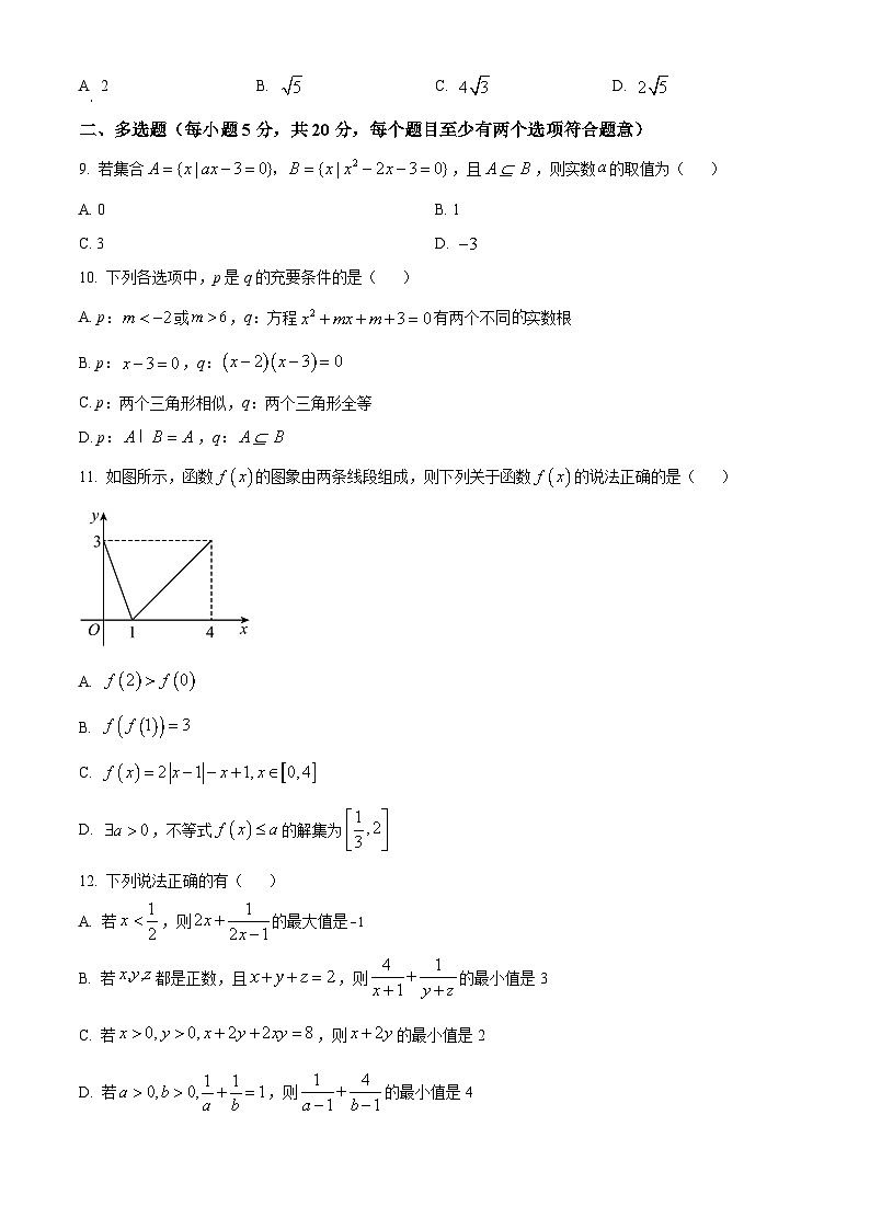 湖南省长沙市明德中学2023-2024学年高一上学期10月第一次月考数学试题 Word版无答案第2页