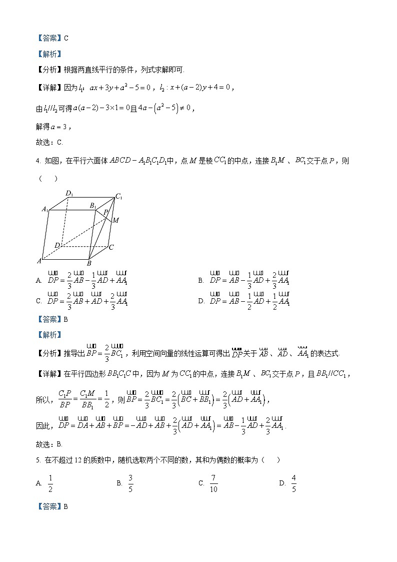 湖北省黄梅县第一中学2024-2025学年高二上学期9月月考数学试题 Word版含解析第2页