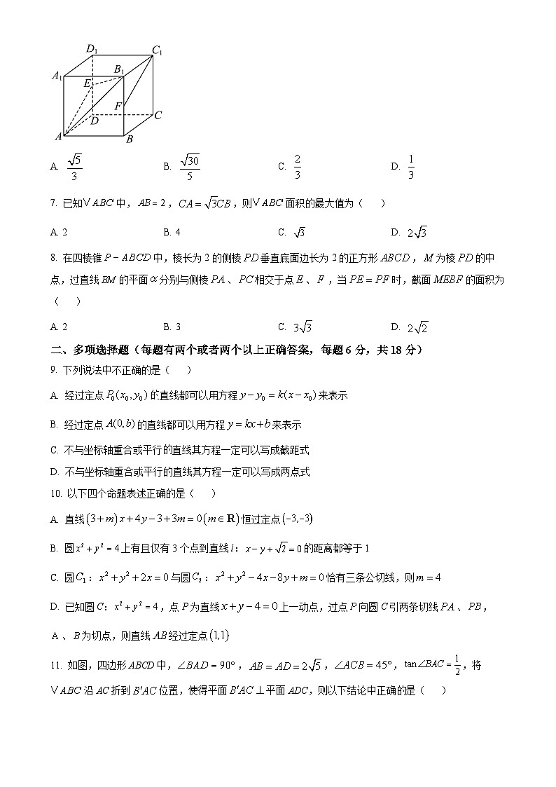 湖北省黄梅县第一中学2024-2025学年高二上学期9月月考数学试题 Word版无答案第2页