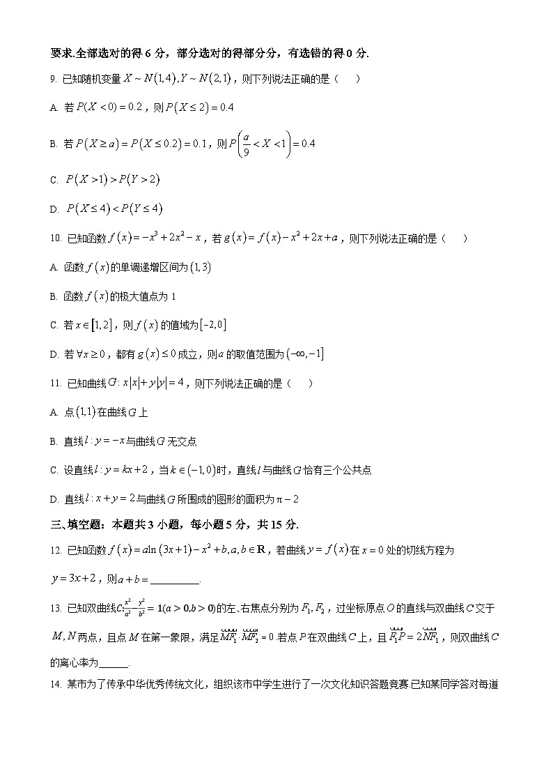 河北省2024-2025学年高三上学期省级联测考试数学试题（Word版附解析）03