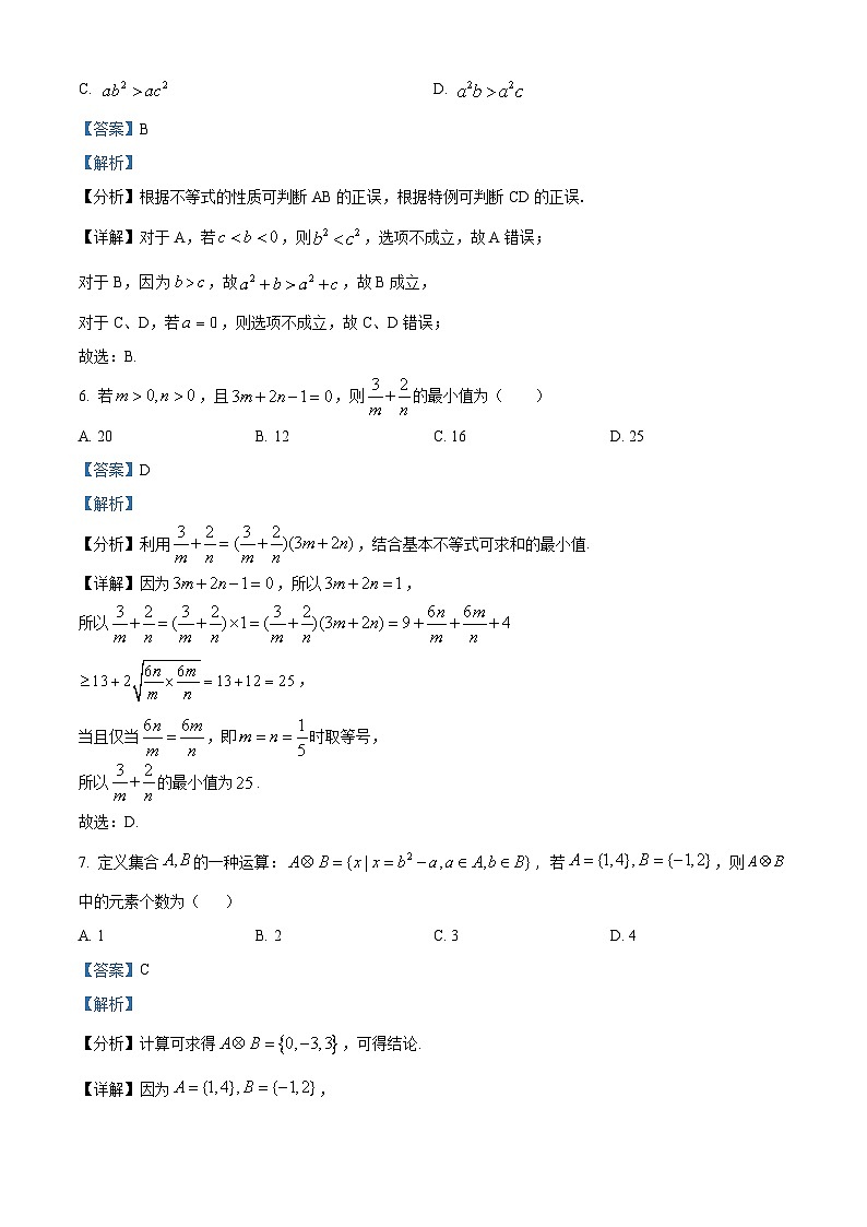 河北省邯郸市武安市第一中学2024-2025学年高一上学期9月月考数学试题  Word版含解析第3页