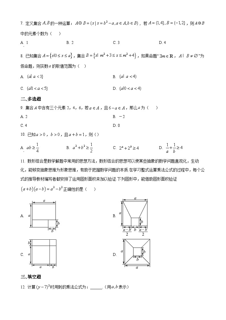 河北省邯郸市武安市第一中学2024-2025学年高一上学期9月月考数学试题  Word版无答案第2页