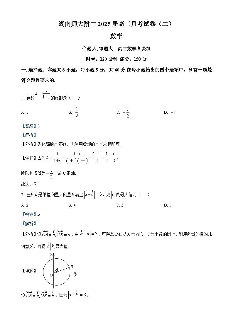湖南省长沙市师大附中2025届高三上学期第二次月考数学试题（Word版附解析）01