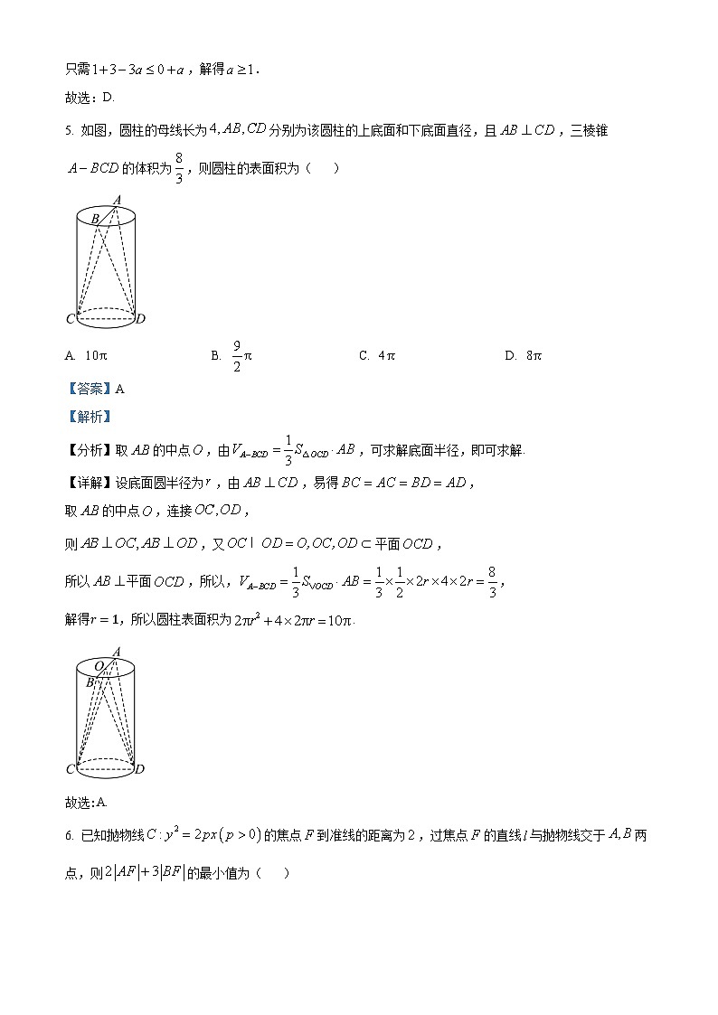 湖南省长沙市师大附中2025届高三上学期第二次月考数学试题（Word版附解析）03