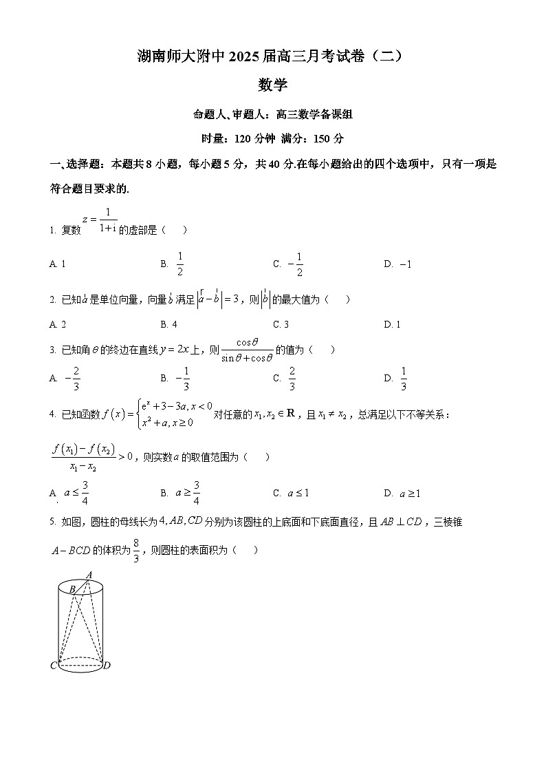 湖南省长沙市师大附中2025届高三上学期第二次月考数学试题（Word版附解析）01
