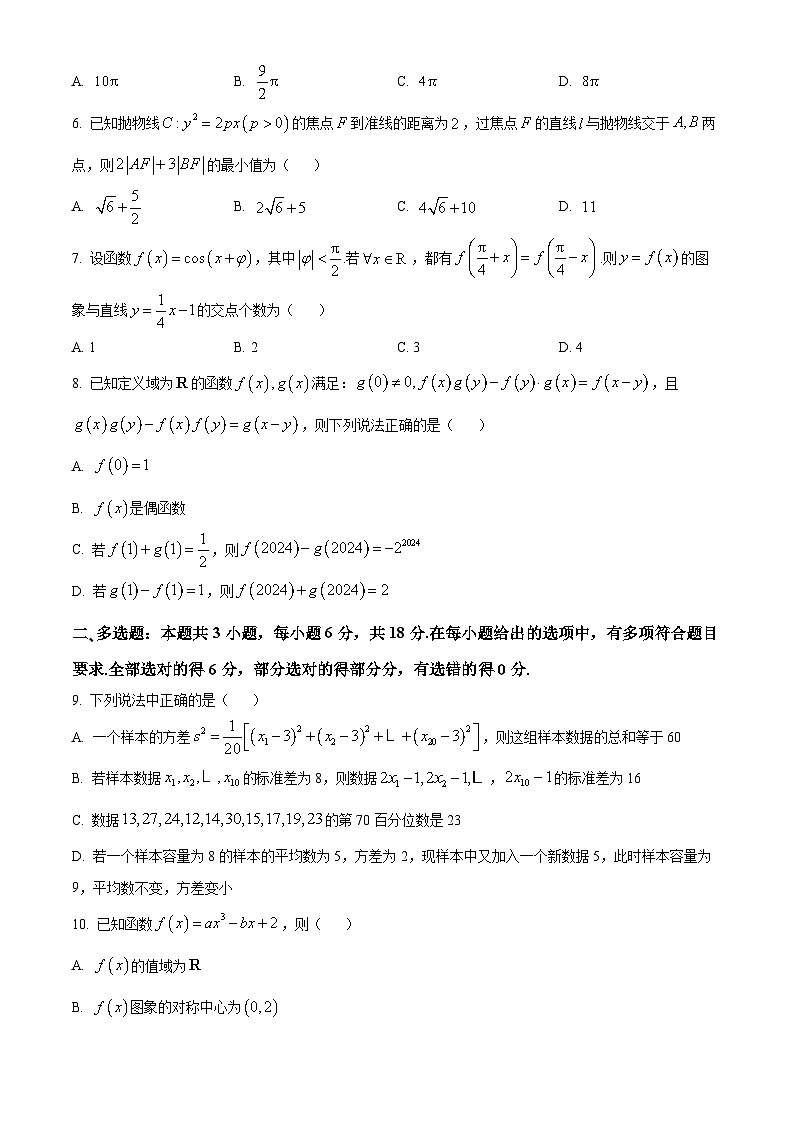 湖南省长沙市师大附中2025届高三上学期第二次月考数学试题（Word版附解析）02