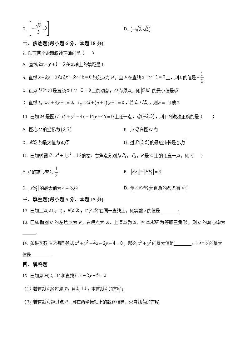 江苏省连云港高级中学2024-2025学年高二上学期9月月考数学试题（Word版附解析）02