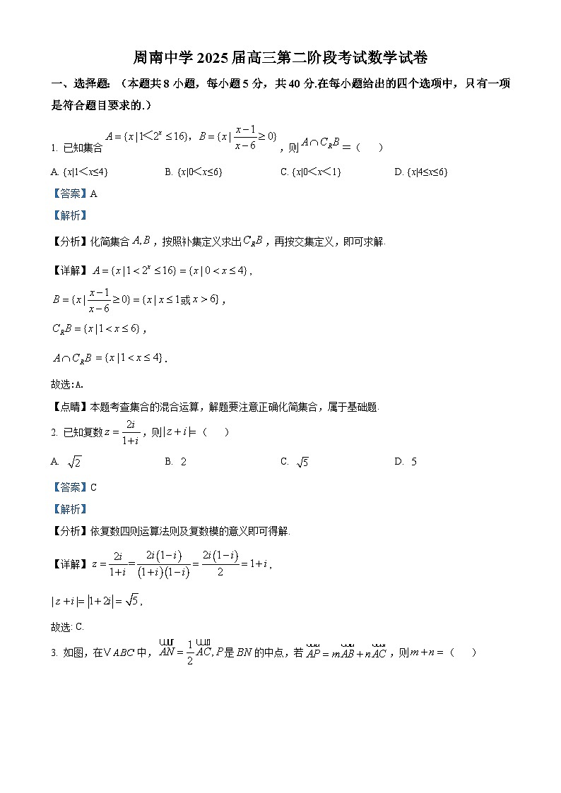 湖南省长沙市周南教育集团2025届高三上学期10月第二次月考数学试题（Word版附解析）01