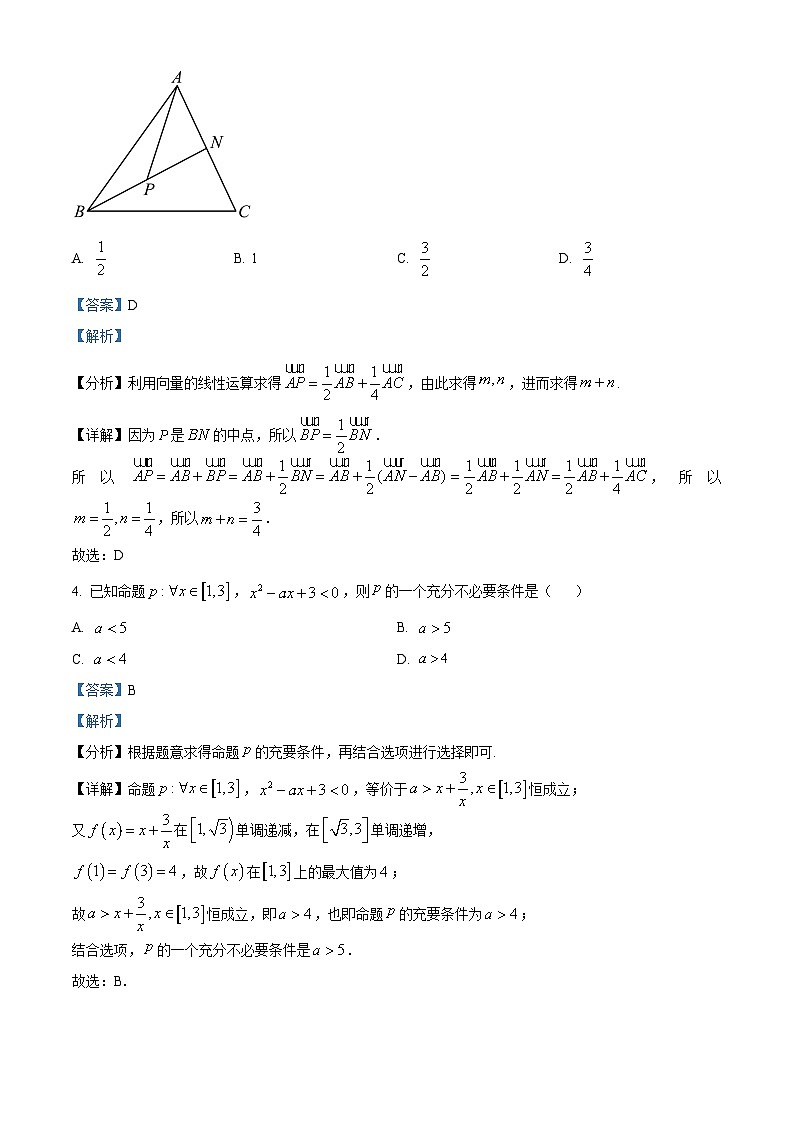 湖南省长沙市周南教育集团2025届高三上学期10月第二次月考数学试题（Word版附解析）02