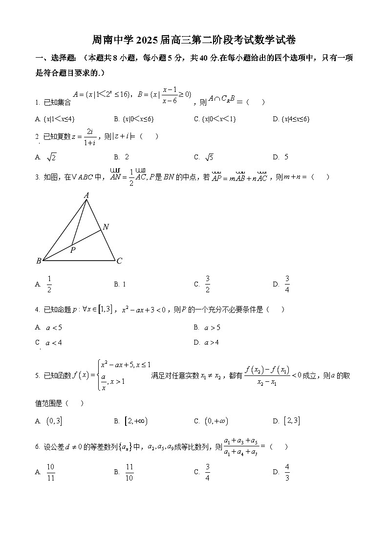 湖南省长沙市周南教育集团2025届高三上学期10月第二次月考数学试题（Word版附解析）01